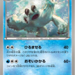 ツンベアー (U) #020/052