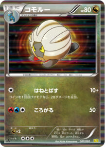 コモルー (R) #007/020