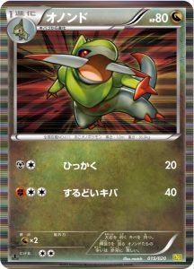 オノンド (R) #015/020