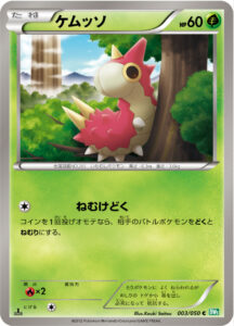 ケムッソ (C) #003/050