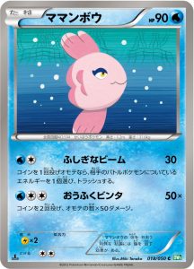 ママンボウ (C) #018/050