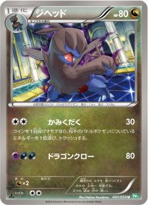 ジヘッド (U) #041/050