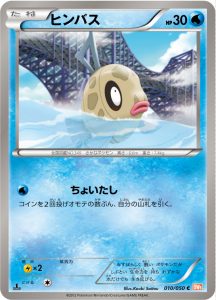 ヒンバス (C) #010/050