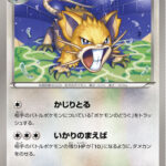 ラッタ (U) #047/059