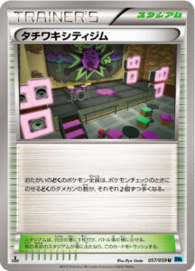 タチワキシティジム (U) #057/059