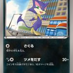 チョロネコ (C) #044/070