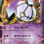 シャンデラex () #061/093