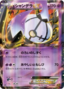 シャンデラex () #061/093