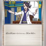 プラターヌ博士 (U) #058/060