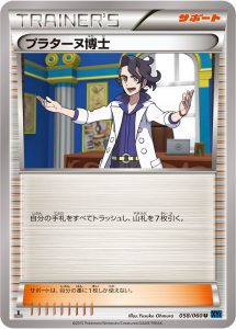 プラターヌ博士 (U) #058/060