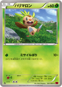 ハリマロン (C) #007/060