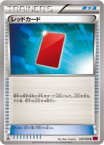 レッドカード (U) #056/060