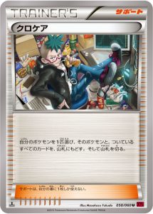 クロケア (U) #058/060