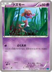 クズモー (C) #039/080