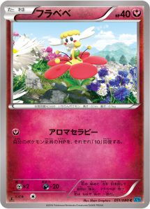 フラベベ (C) #051/080