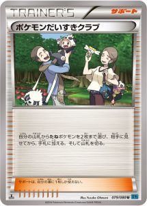 ポケモンだいすきクラブ (U) #079/080