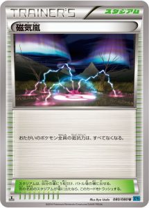 磁気嵐 (U) #080/080