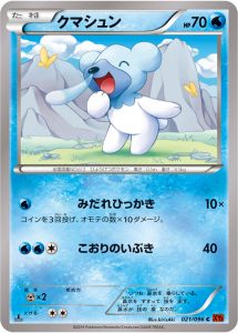 クマシュン (C) #021/096