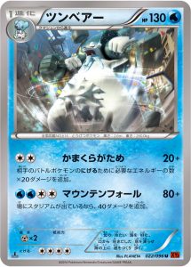 ツンベアー (U) #022/096