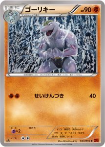 ゴーリキー (C) #043/096