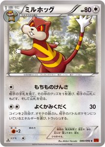 ミルホッグ (C) #080/096