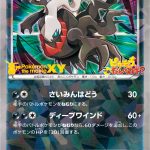 ダークライ (PROMO) #037/XY-P