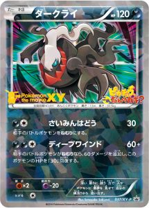 ダークライ (PROMO) #037/XY-P