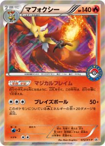 マフォクシー (PROMO) #072/XY-P