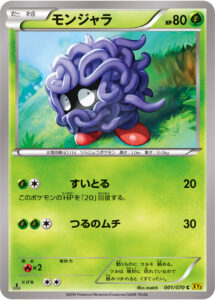 モンジャラ (C) #001/070