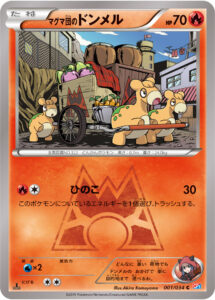 マグマ団のドンメル (C) #001/034