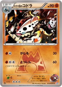 マグマ団のコドラ (C) #013/034