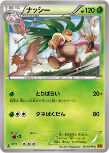 ナッシー (C) #002/078