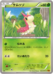ケムッソ (C) #003/078