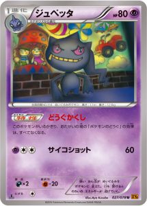 ジュペッタ (U) #027/078