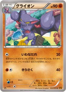 グライオン (C) #033/078