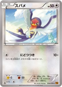 スバメ (C) #056/078