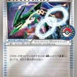 レックウザソウルリンク (PROMO) #126/XY-P