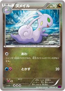 ヌメイル (C) #059/081