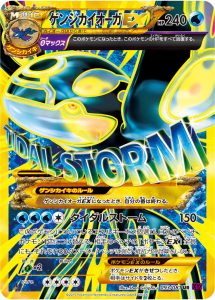 ゲンシカイオーガex (UR) #093/081