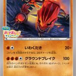 グラードン (PROMO) #144/XY-P