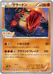 グラードン (PROMO) #144/XY-P