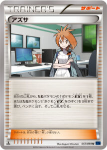 アズサ (U) #057/059