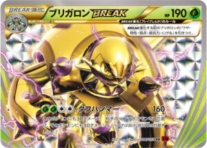 ブリガロンBREAK (RR) #006/059