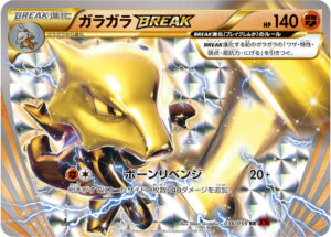ガラガラBREAK (RR) #036/059