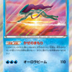 スイクン (R) #020/080