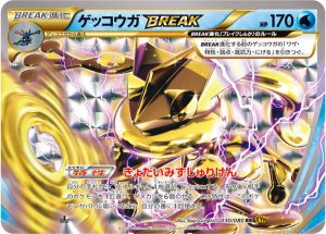 ゲッコウガBREAK (RR) #030/080