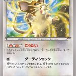 ラッタ (C) #065/080