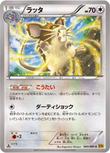 ラッタ (C) #065/080