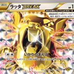ラッタBREAK (RR) #066/080