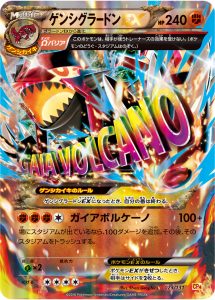 ゲンシグラードンEX(キラ) (ミラー仕様) #073/131